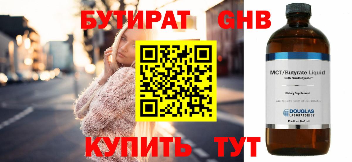 БУТИРАТ бутик  БУТИРАТ  Полевской  Вход с VPN 