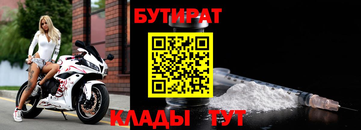 Бутират BDO 33% Полевской