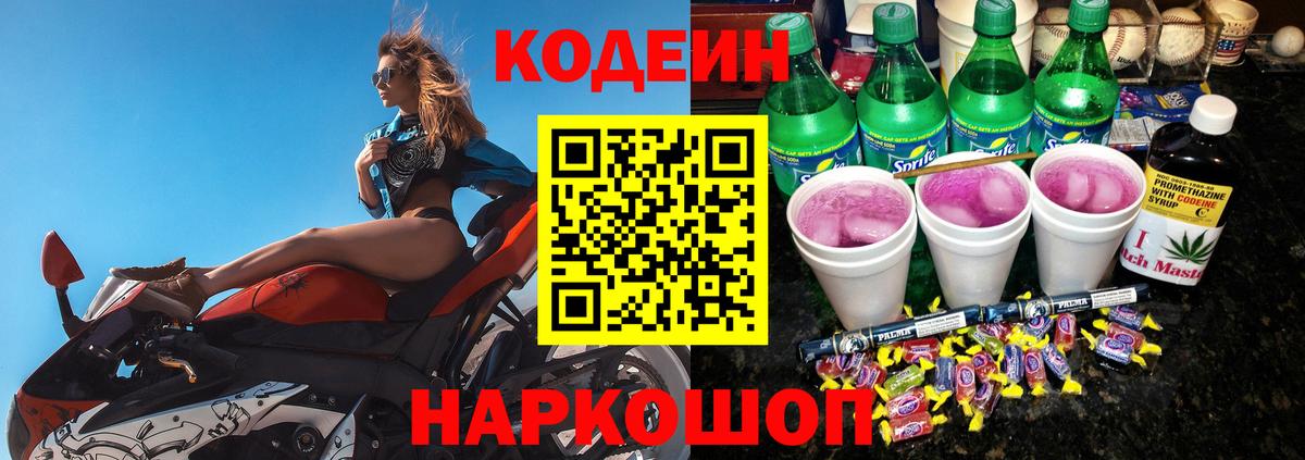 Codein Purple Drank Полевской