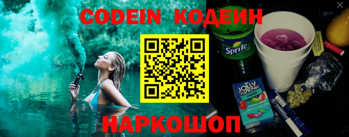 Полевской  Codein напиток Lean (лин)  Кодеин напиток Lean (лин)  Вход с VPN 
