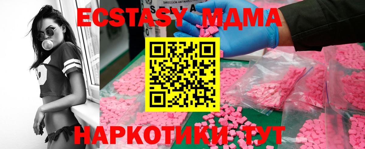 МДМА кристаллы  Вход с VPN  Полевской  МДМА  MDMA Molly 