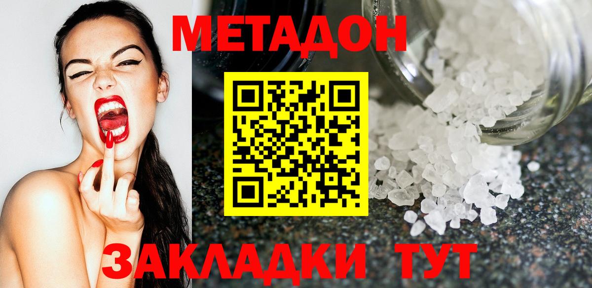 мега ТОР  Метадон methadone  Вход с VPN  Метадон methadone  Полевской 